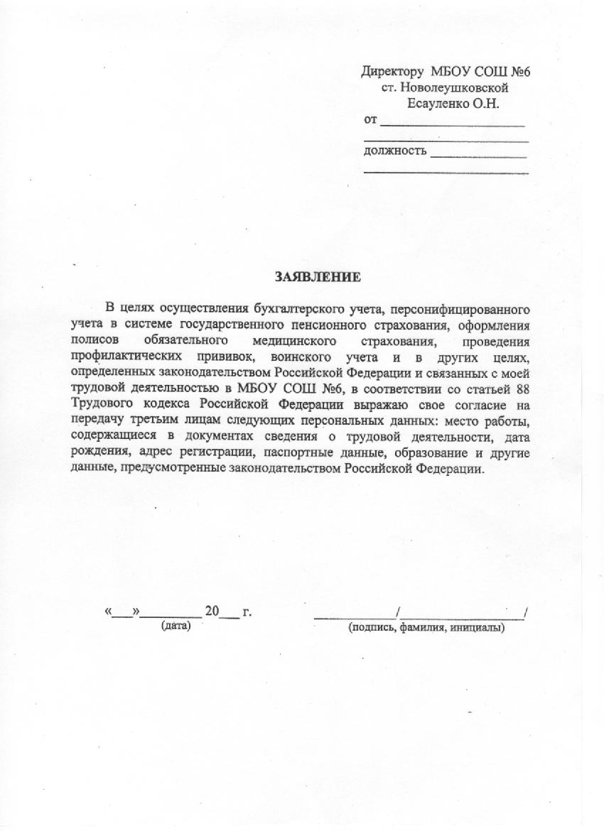 Отзыв персональных данных при увольнении. Заявление на запрет персональных данных образец. Согласие на передачу данных третьим лицам.