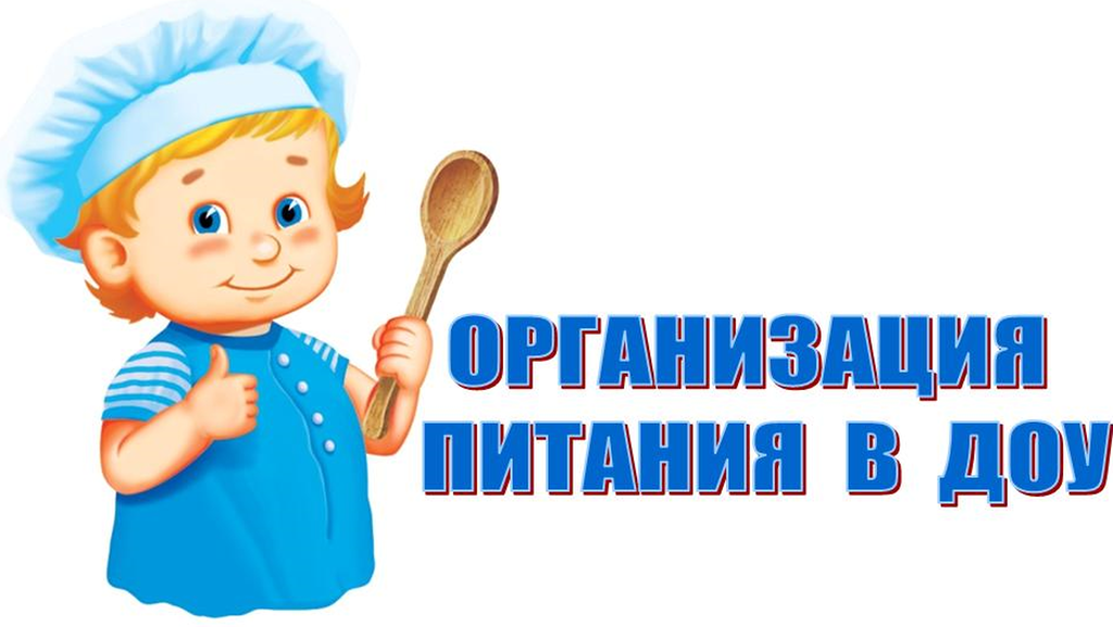 Картинка приятного аппетита для детей в детском саду