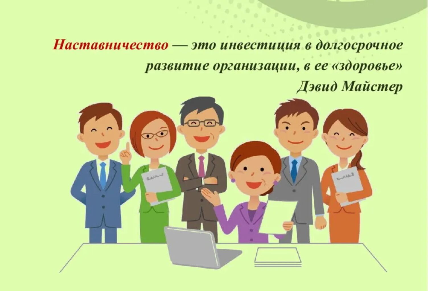 Наставник в начальной школе. Наставничество в школе. Учитель наставник. Наставничество педагог педагог. Наставничество в ДОУ.
