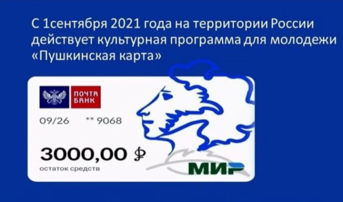 Где Купить Пушкинскую Карту В Воронеже