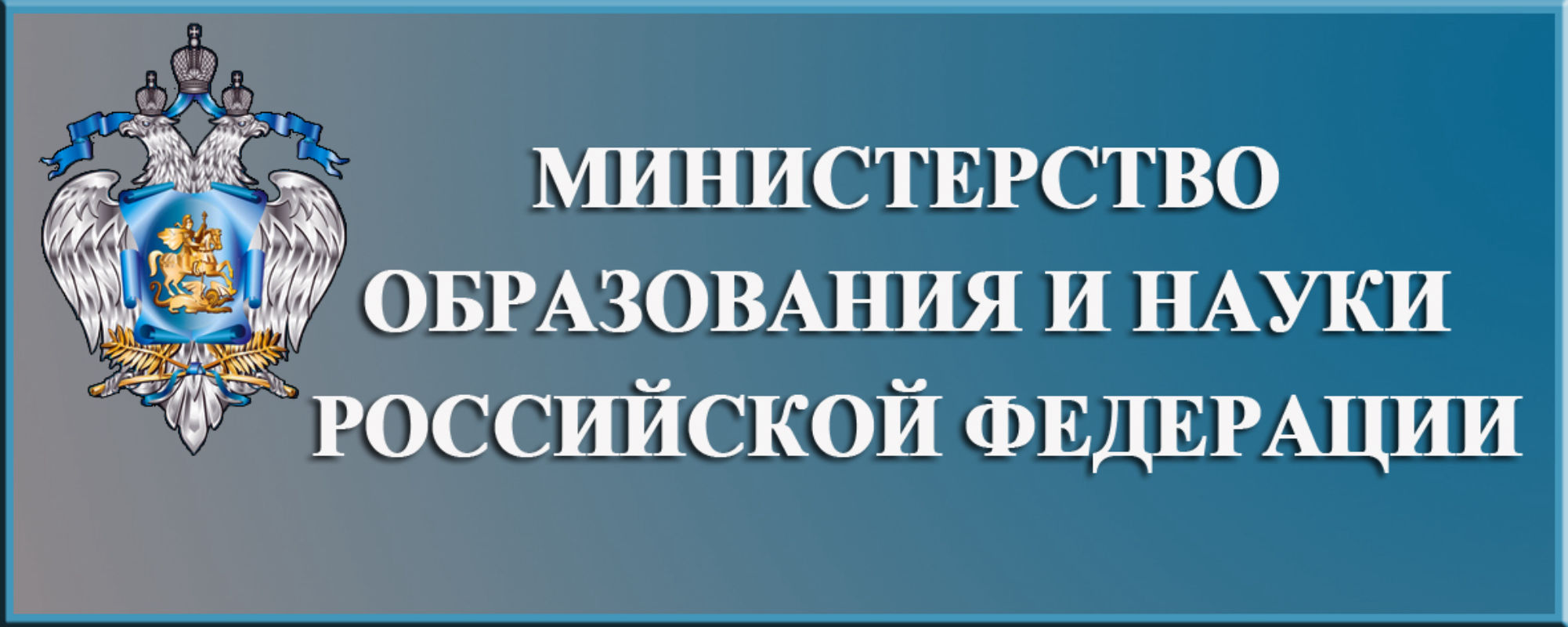 Министерство образования рф школы