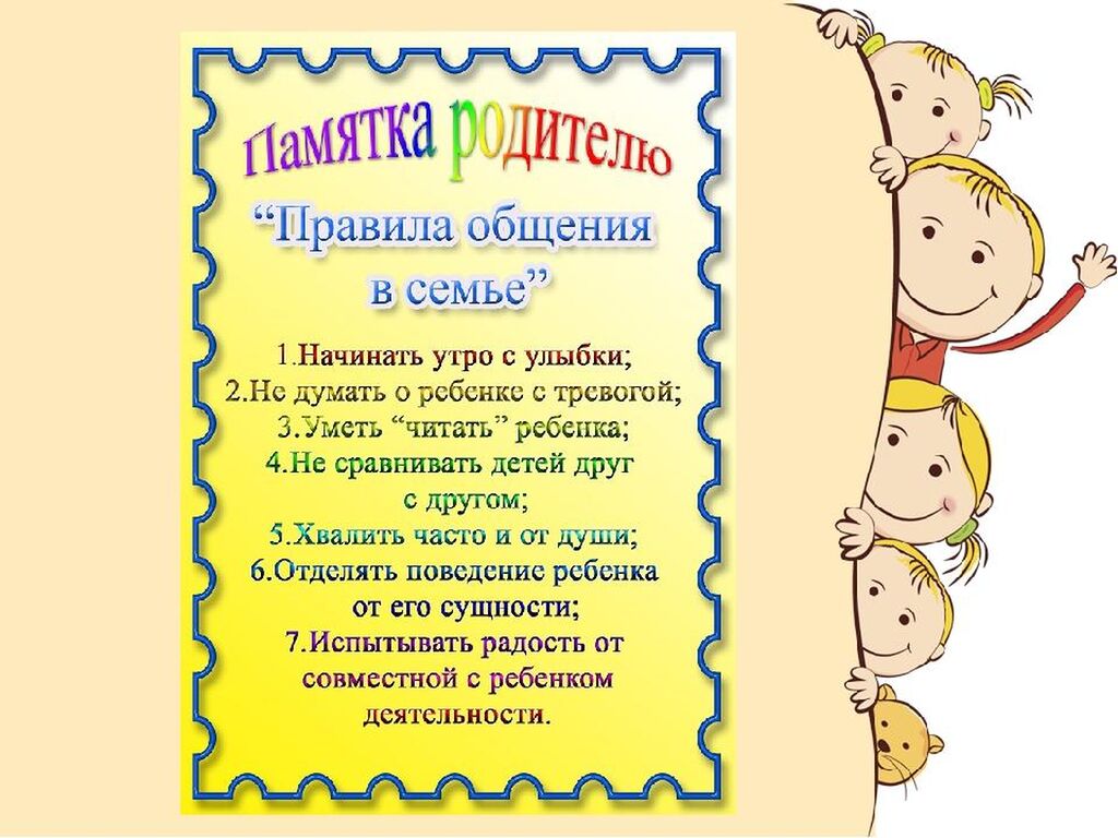 Правила детского сада для родителей в картинках. Памятка родителям в детском саду. Памятка для родителей общение с ребенком. Рекомендации родителям общение с детьми. Консультация для родителей общение с детьми.