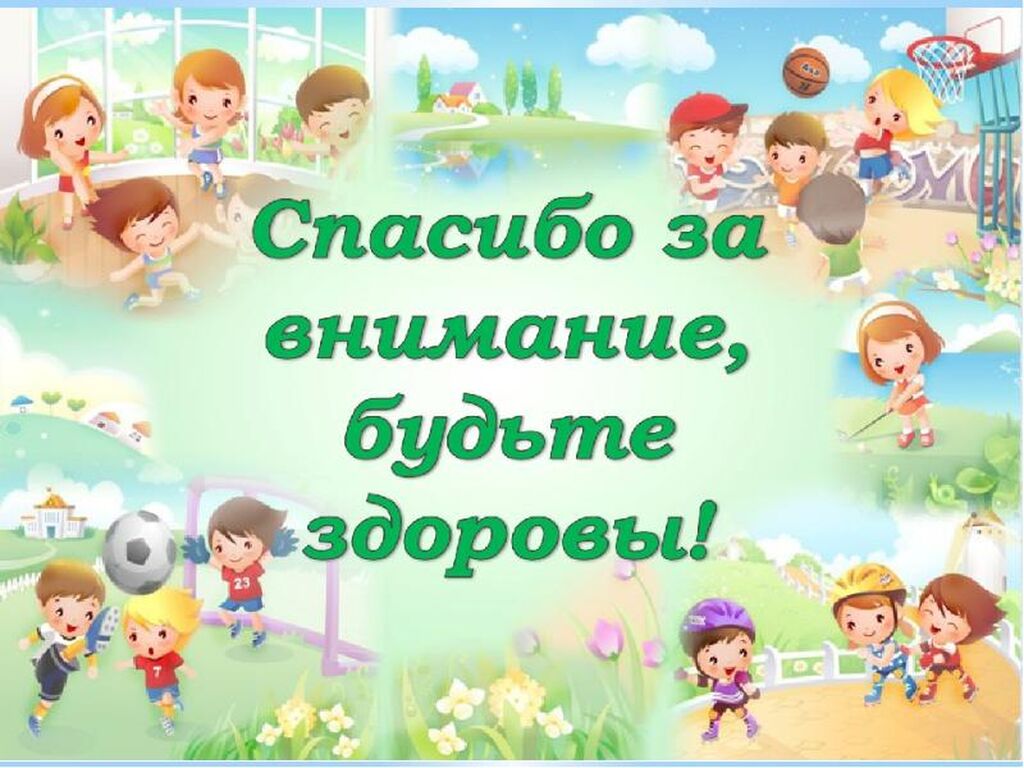 Тема Здоровье Картинки Детские