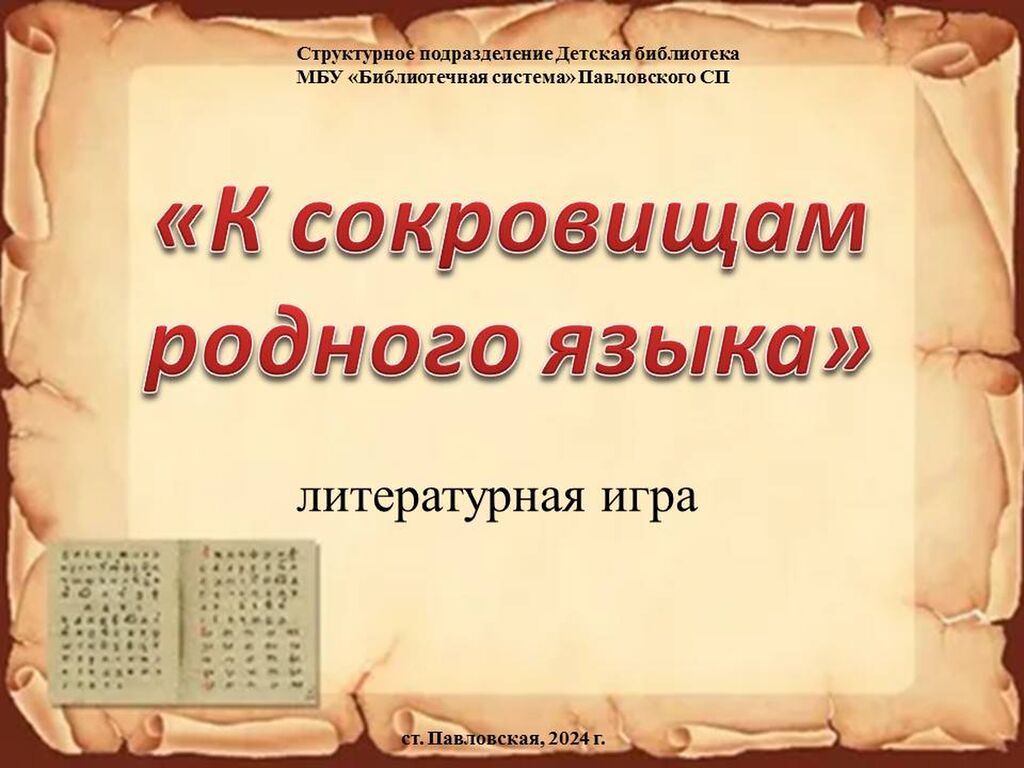 Структурное подразделение Детская библиотека МБУ "Библиотечная система ...