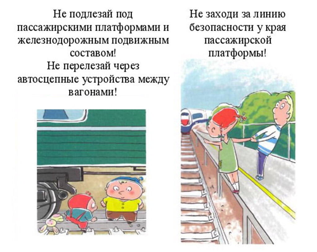Жд Безопасность Картинки