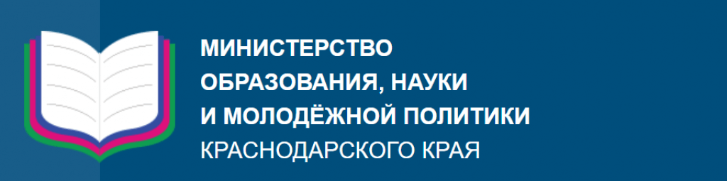 Сайт министерства управления образования. Эмблема Министерства образования Краснодарского края. Министерство образования науки и молодежной политики. Министерствотоброзовании красно.