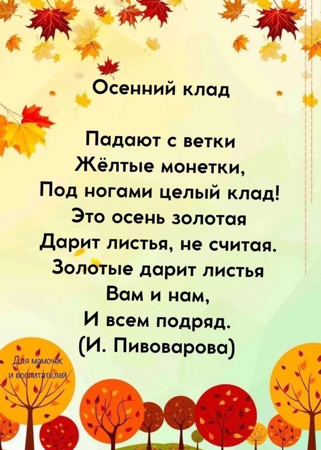 Стих про осень короткий