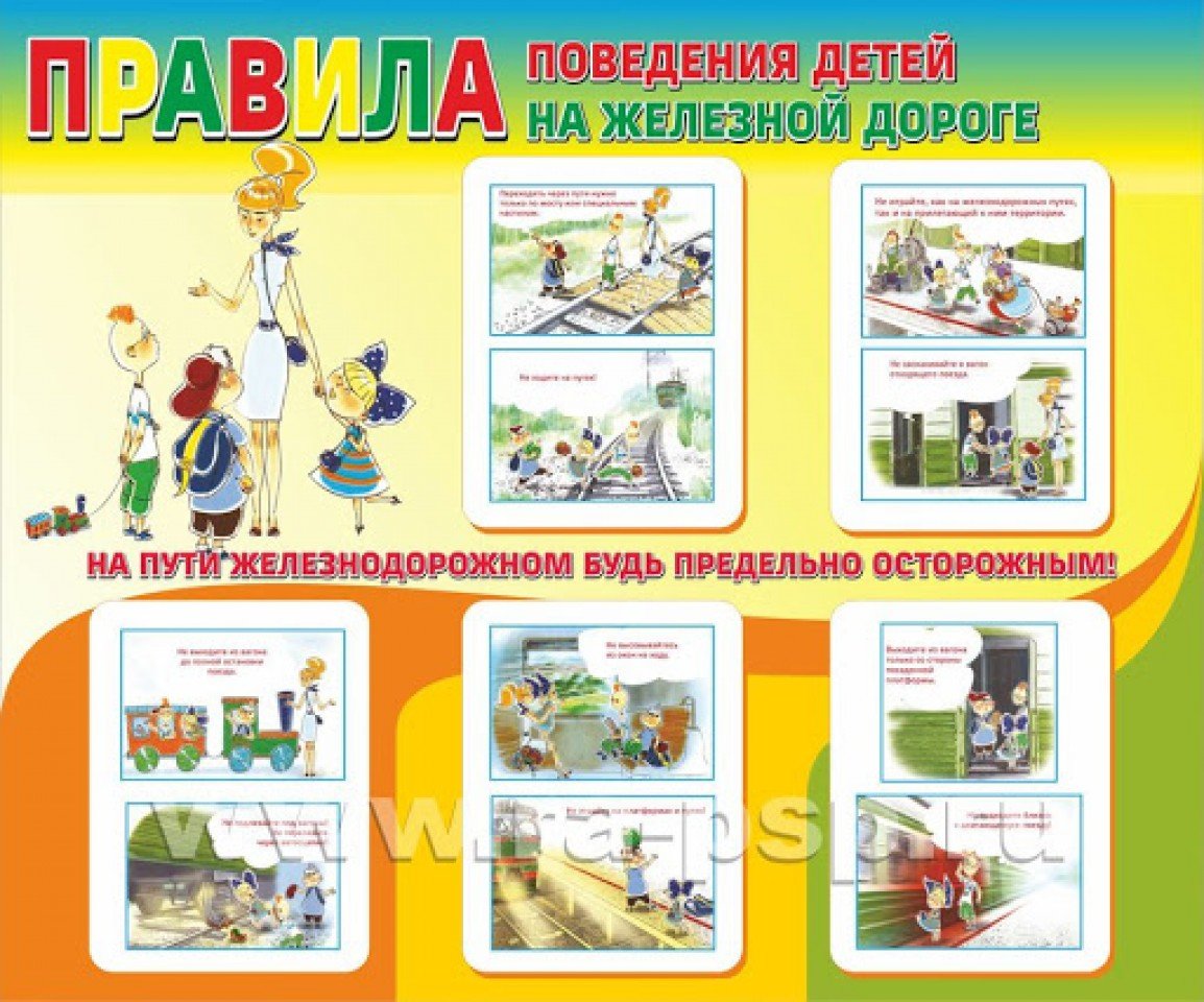 Жд Безопасность Картинки