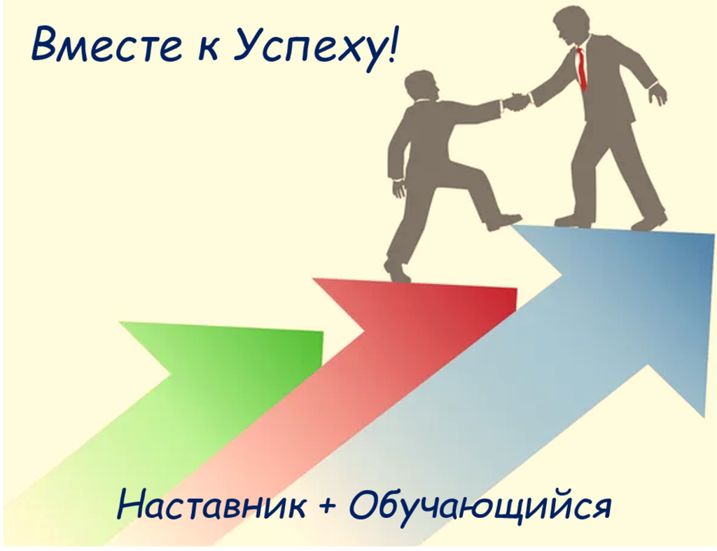 Наставничество Картинки Для Презентации