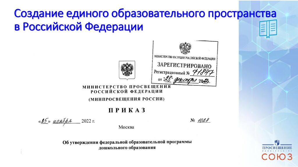 Фоп дошкольного образования 2023 в ворд. ФОП В ДОУ для педагогов. Федеральная программа дошкольного образования 2023. ФОП дошкольного образования авторы 2023. Эмблема ФОП.