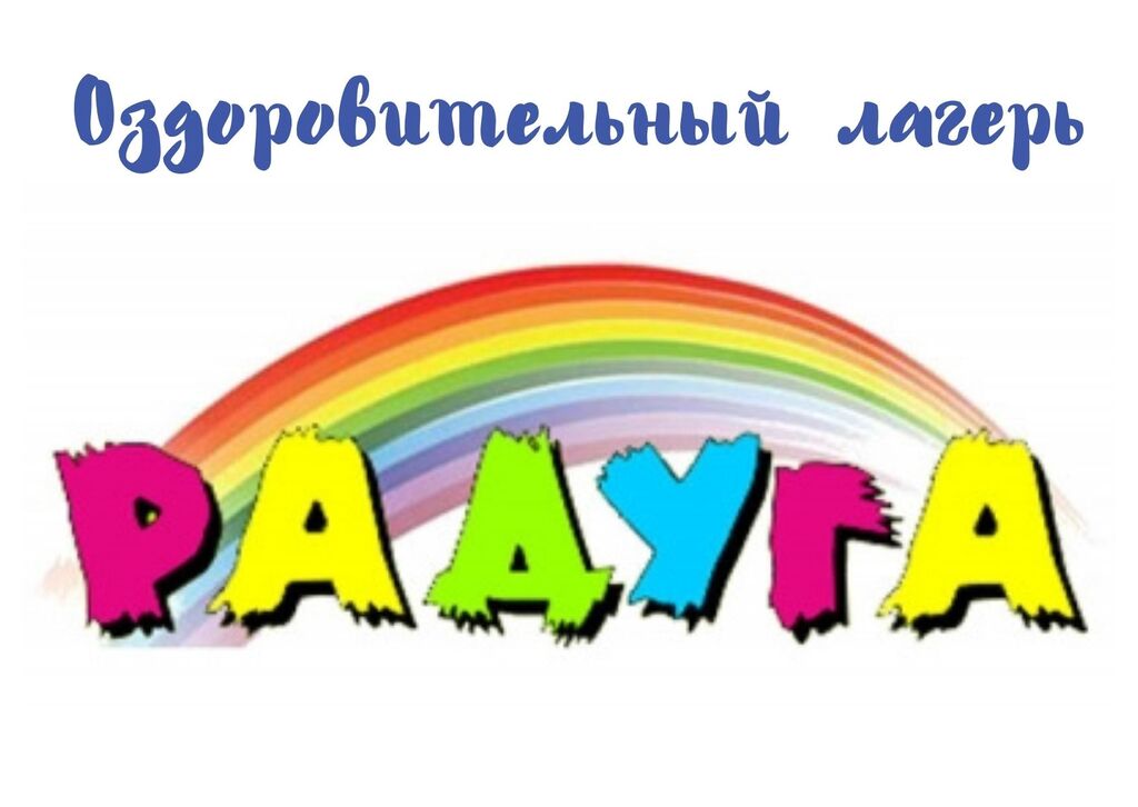 Картинки Радуга Для Детей Для Оформления