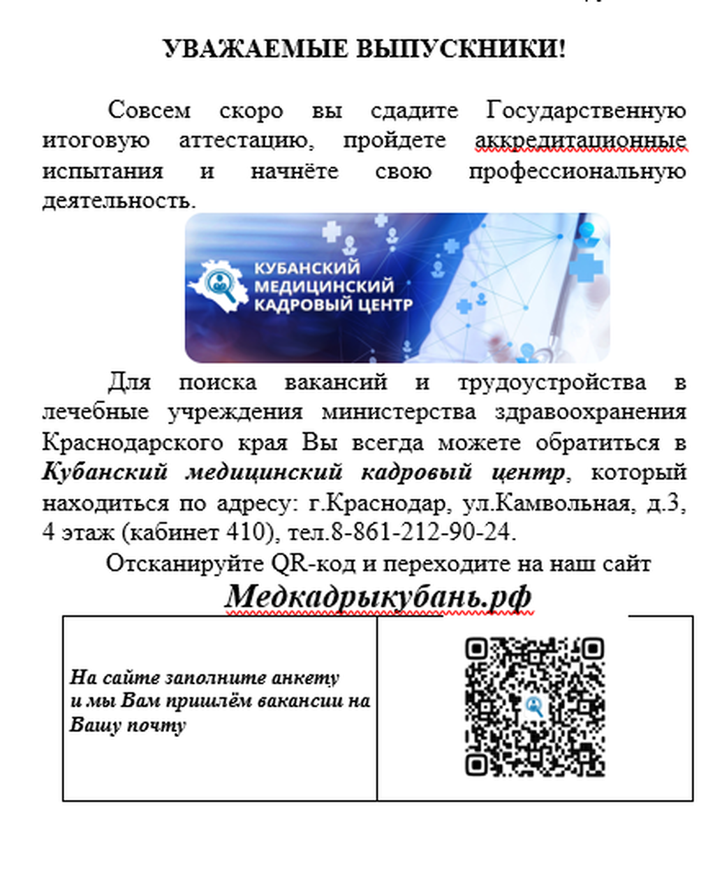 ГБПОУ «Лабинский медицинский колледж» министерства здравоохранения  Краснодарский край