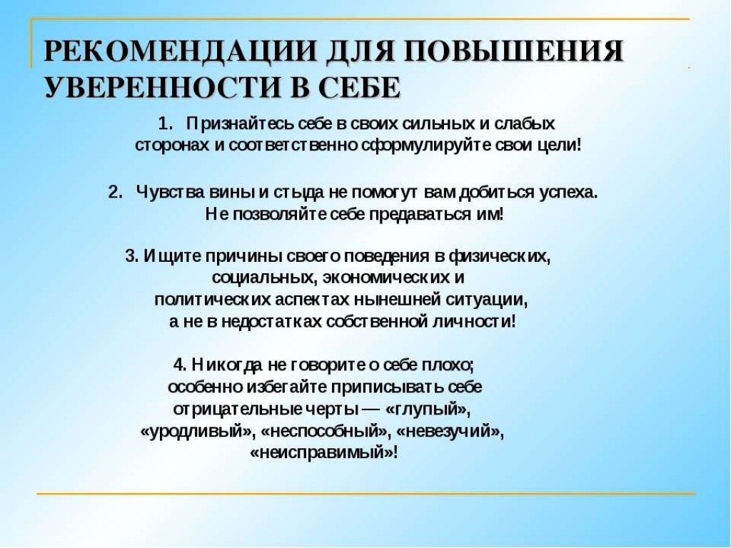 Рекомендации поддерживающих. Упражнения на повышение самооценки и уверенности. Советы для повышения самооценки и уверенности в себе. Рекомендации для повышения самооценки. Упражнение для поднятия самооценки и уверенности.
