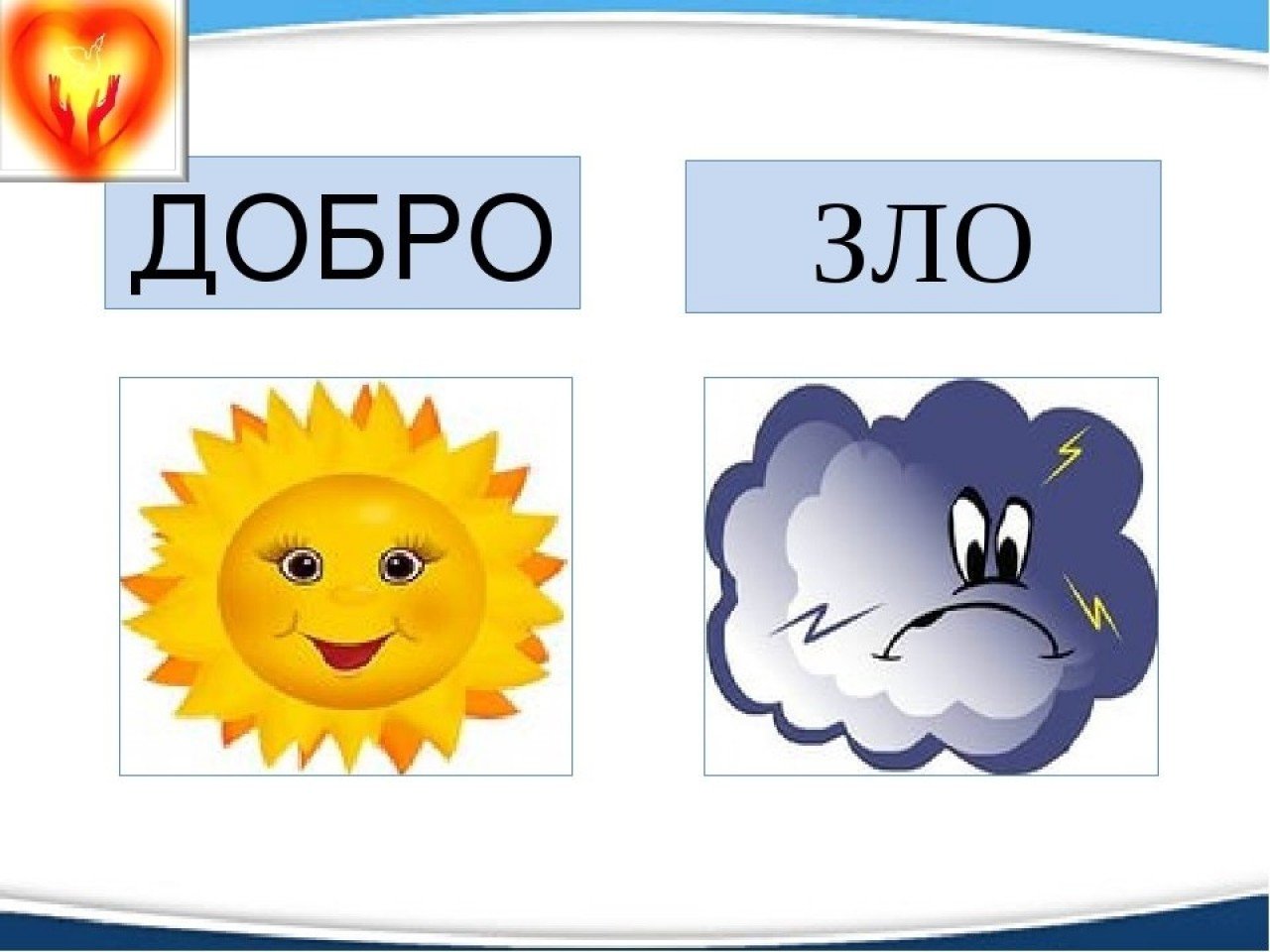 Весы Добра И Зла Картинки