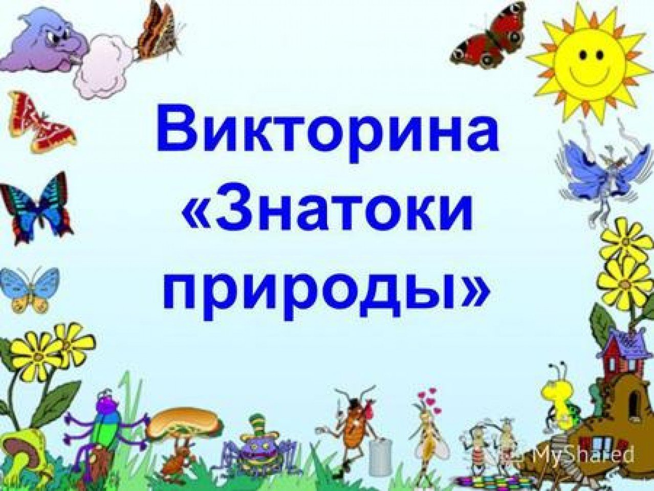 Окружающий Мир Картинки Для Презентации