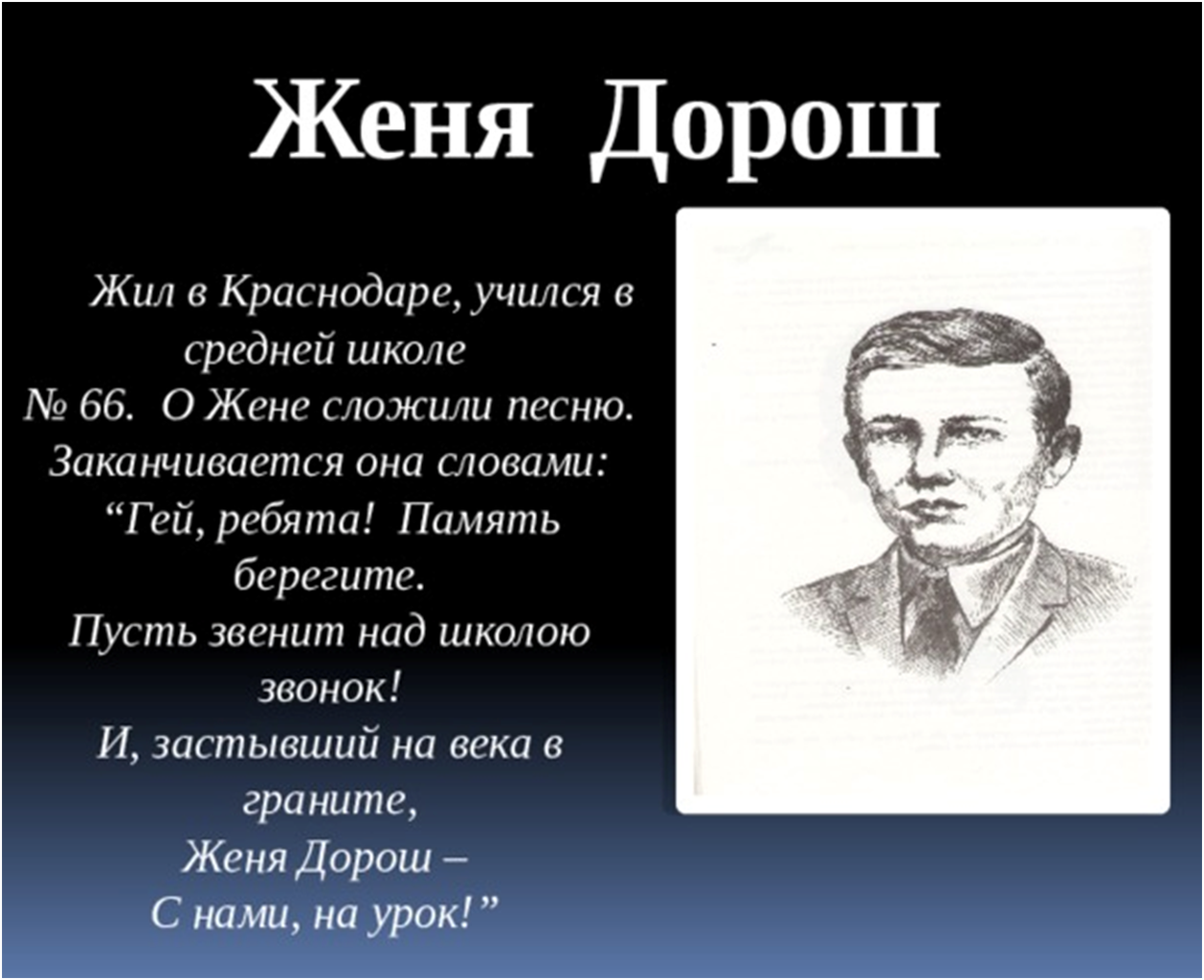 Помнишь женя это было в мае. Помнишь женя это было в мае