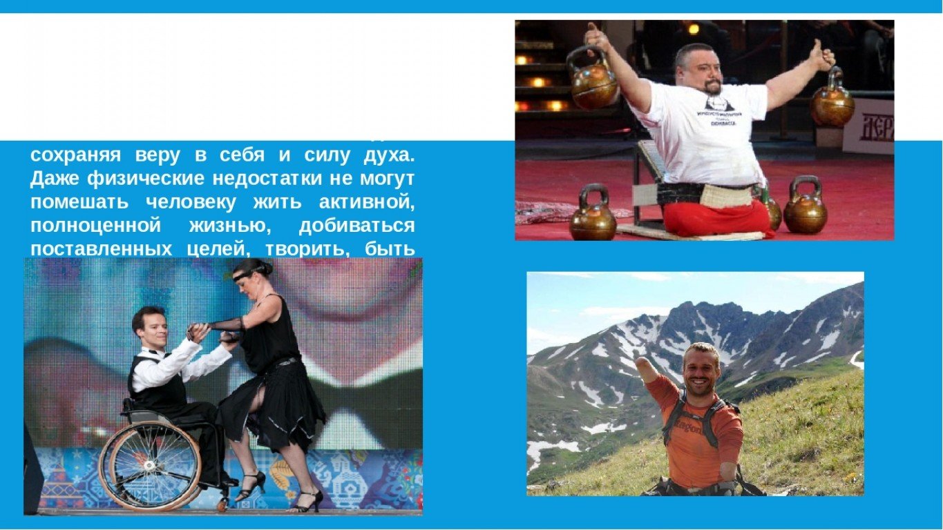 Никогда не сдавайся моти. Пример силы воли и силы духа. Самый сильный инвалид. Сила духа людей с ограниченными возможностями. Сила духа людей с ограниченными возможностями.