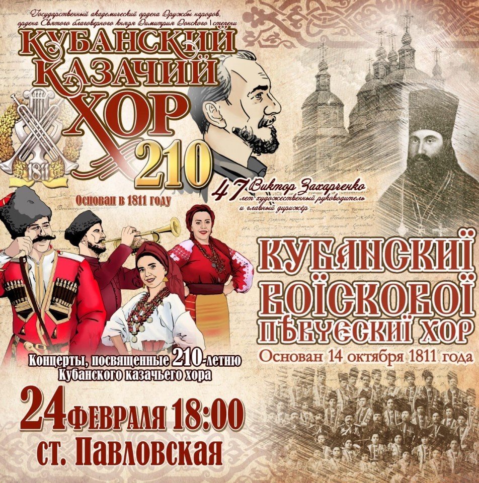 Купить Билет На Концерт Кубанского Казачьего Хора