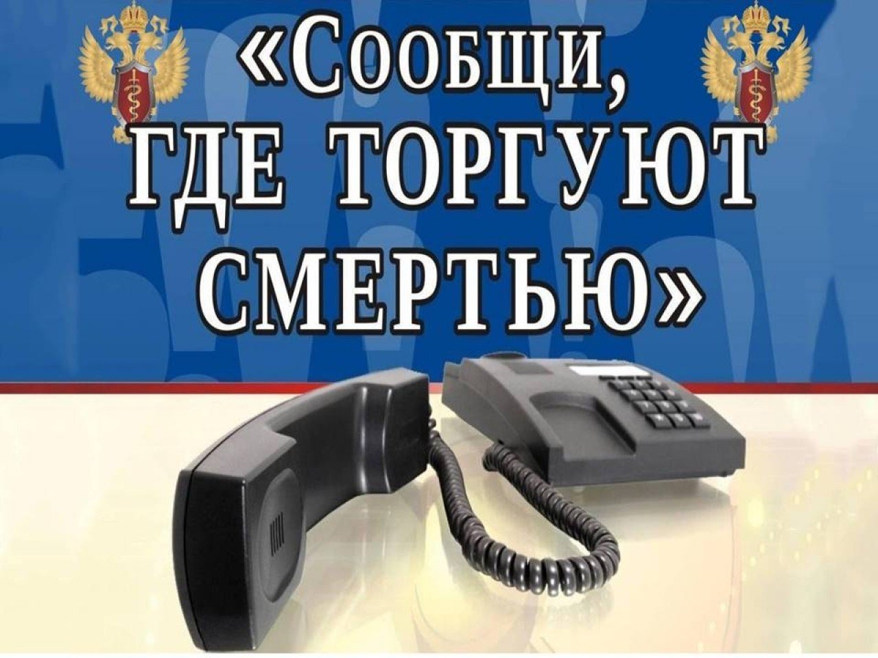 Сообщи Где Торгуют Смертью Картинки