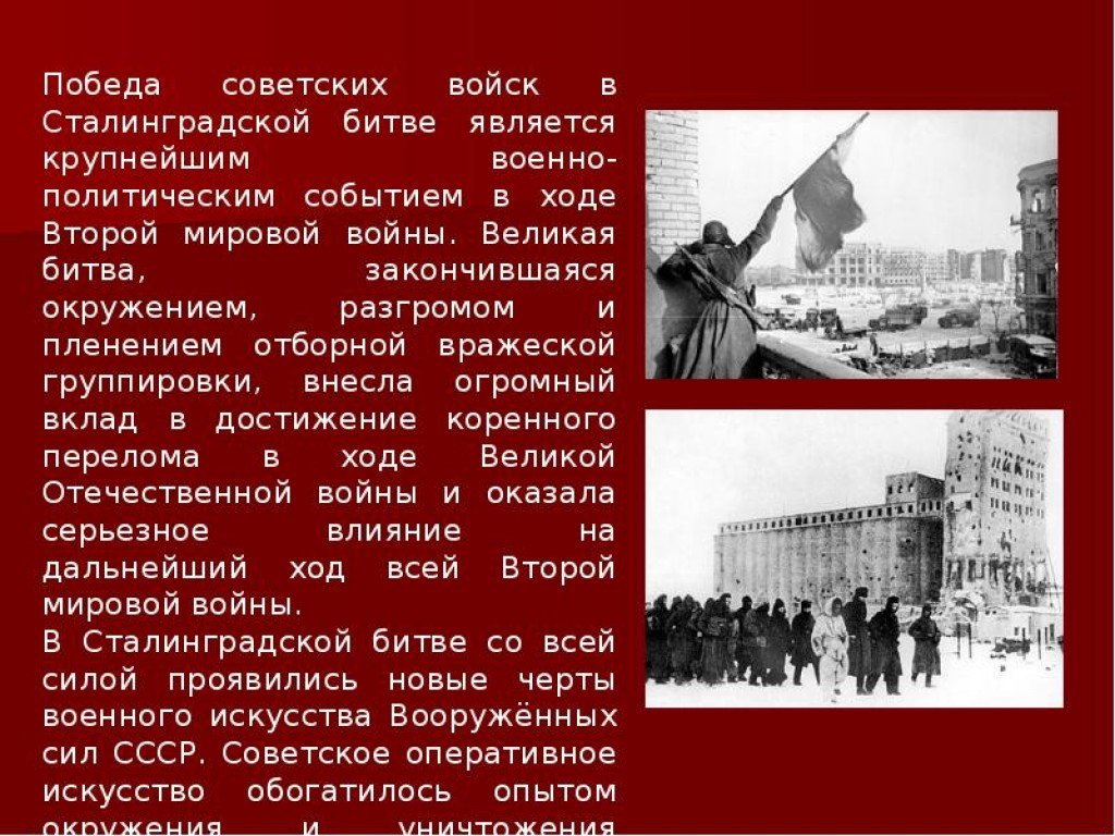 Исследовательский проект сталинградская битва