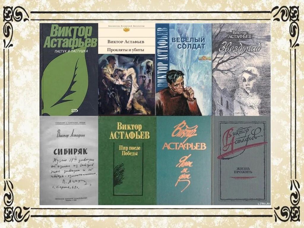 Фото Книг Астафьева