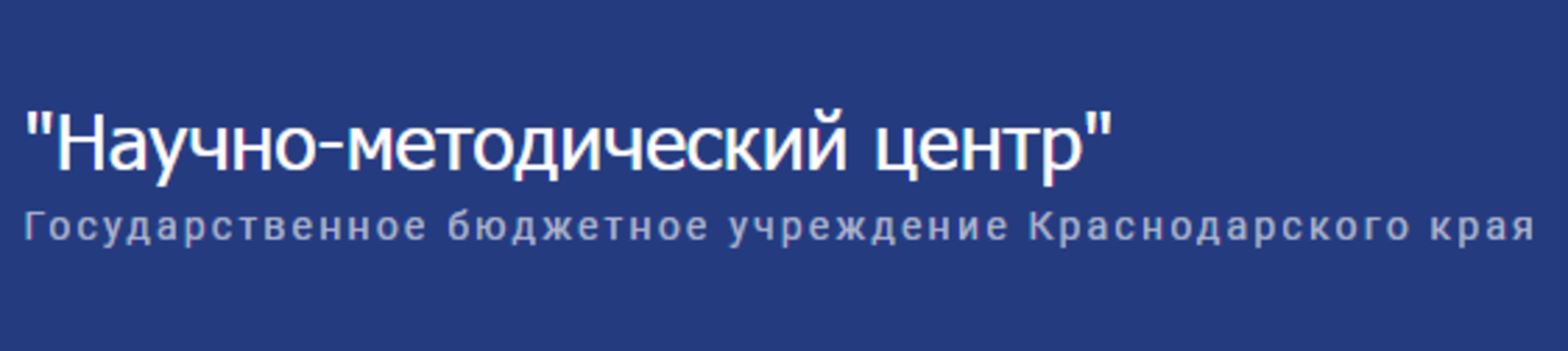 Сайт методического центра краснодар. Краснодарский научно-методический центр. НМЦ