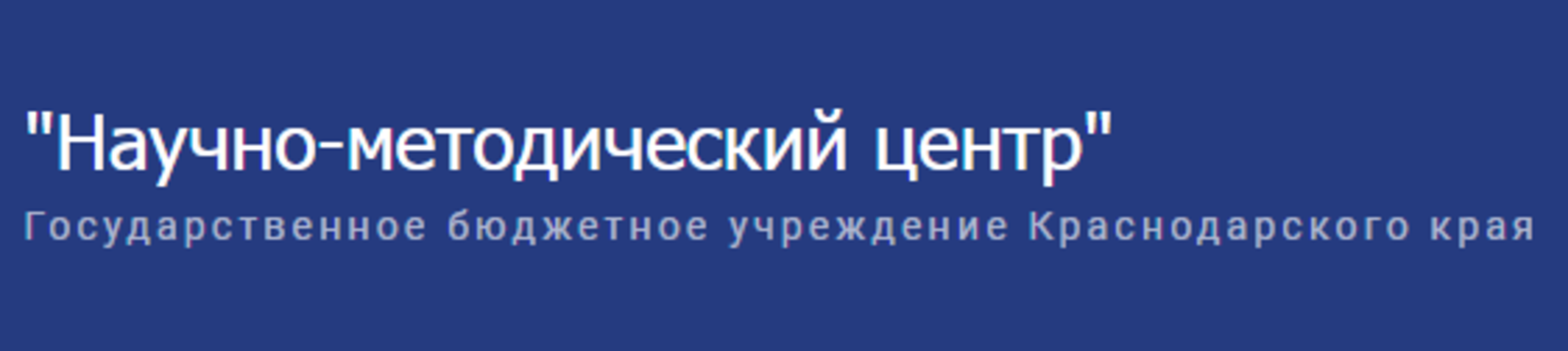 Сайт нмц краснодарского края. Краснодарский научно-методический центр. НМЦ.