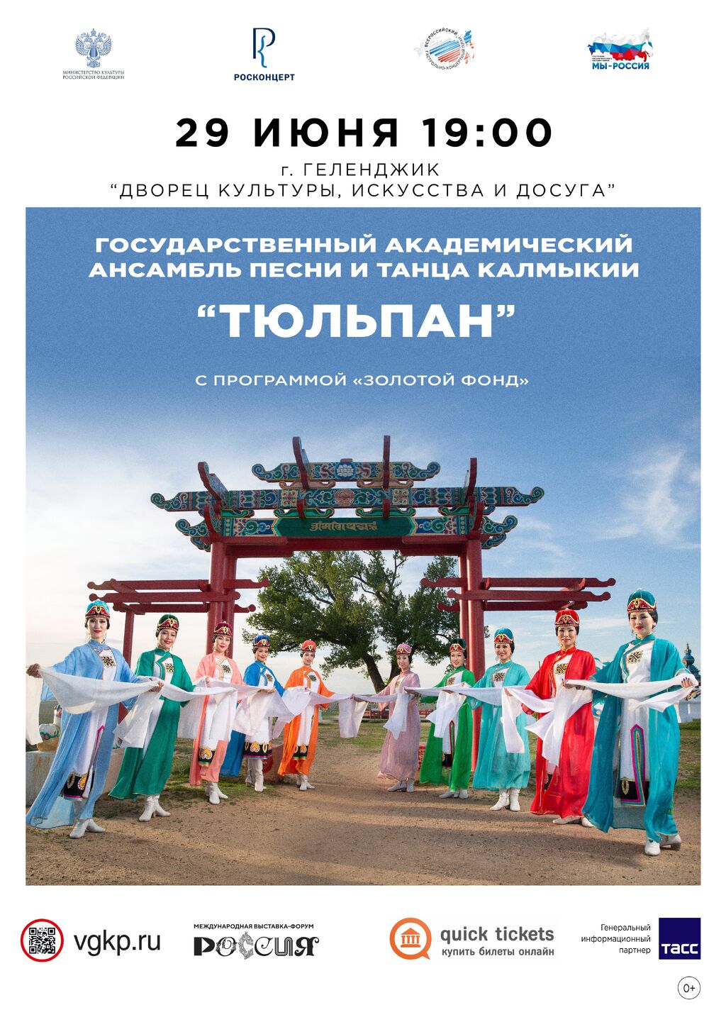 Геленджик Дворец культуры, искусства и досуга Краснодарский край