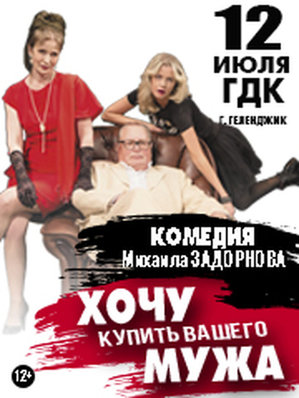 Геленджик Дворец культуры, искусства и досуга Краснодарский край