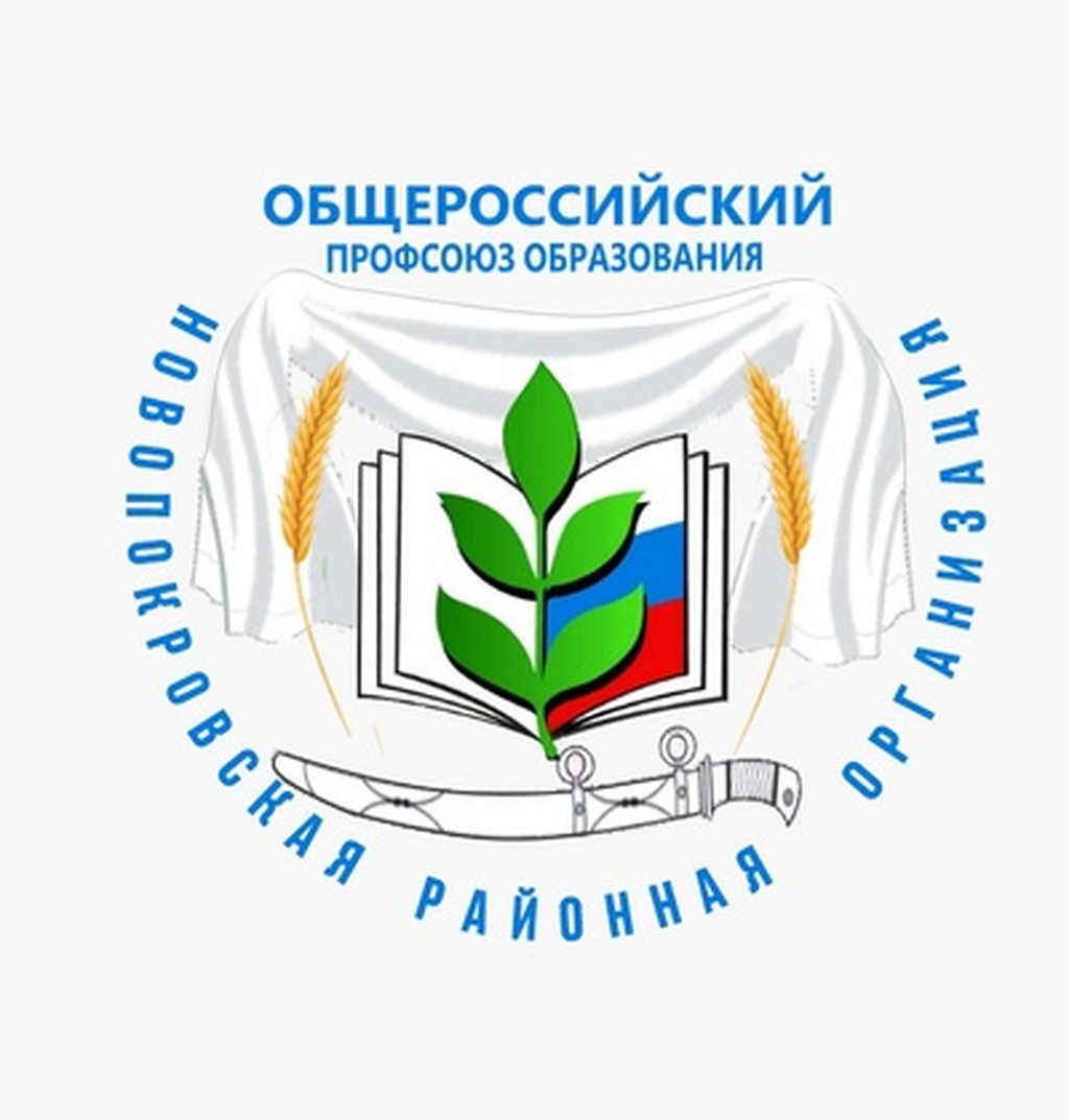 Картинка профсоюз образования