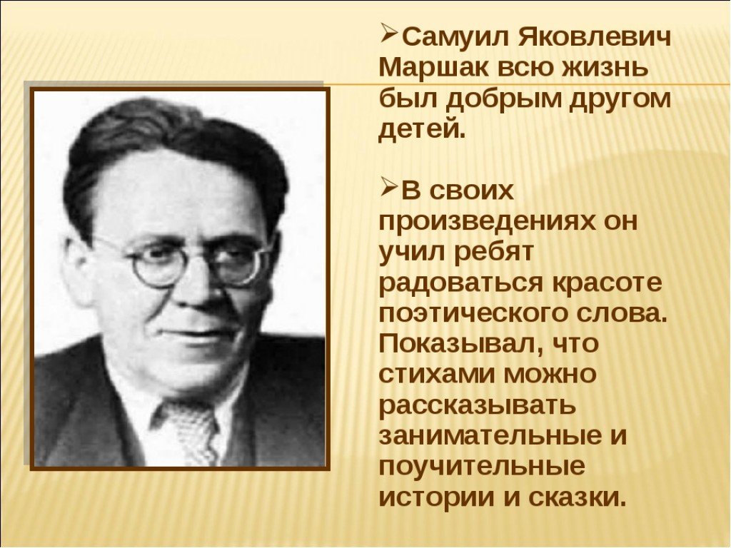 Портрет маршака для детей дошкольного возраста. Портрет Самуила Яковлевича Маршака. Маршак портрет писателя для детей. Портрет Самуила Яковлевича Маршака для детей.