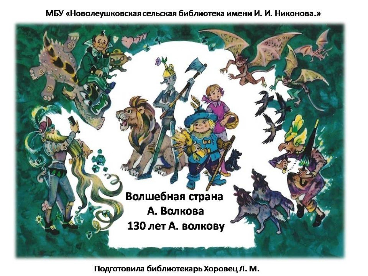 Волшебник Изумрудного Города Картинки Волкова