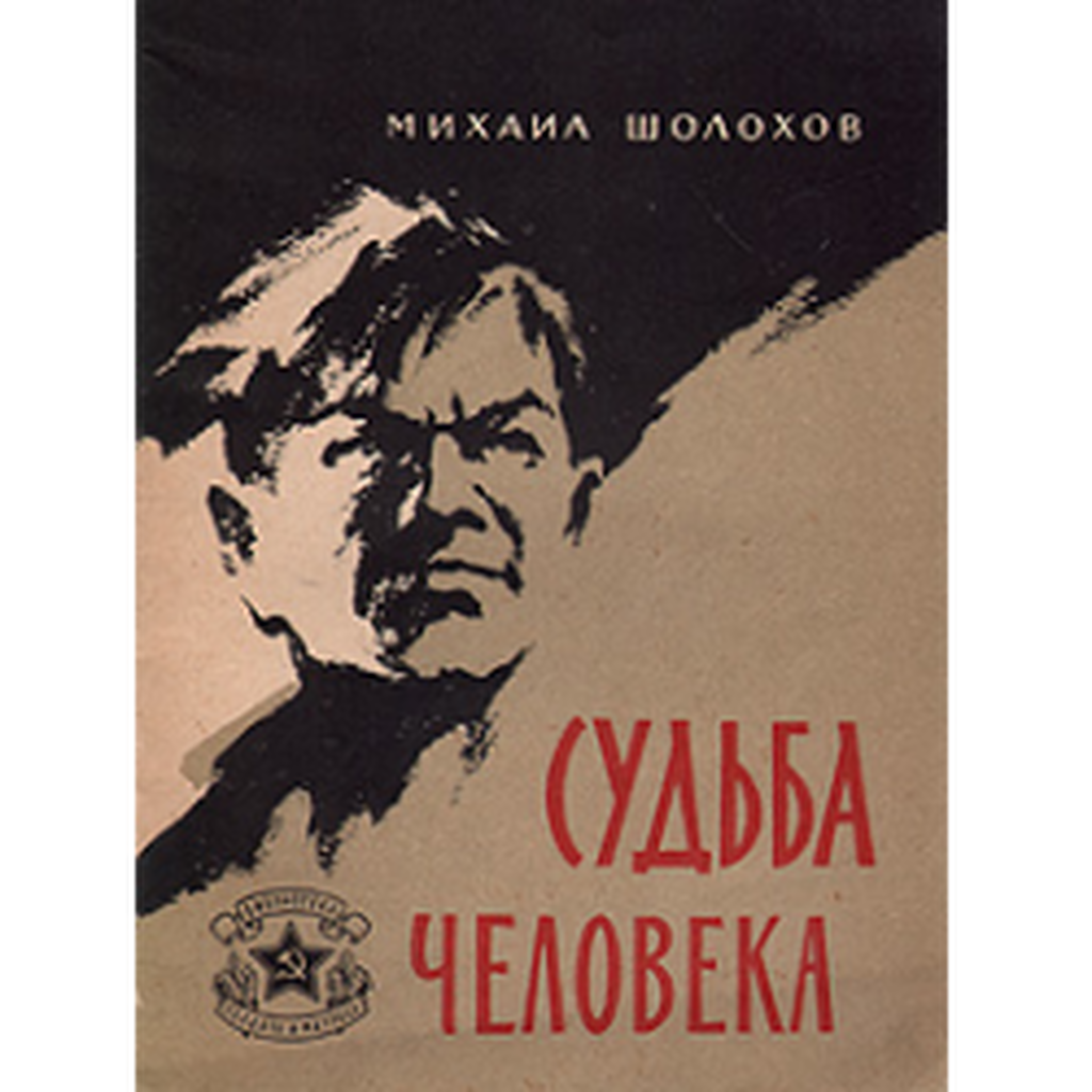 Судьба Человека Шолохов Купить Книгу