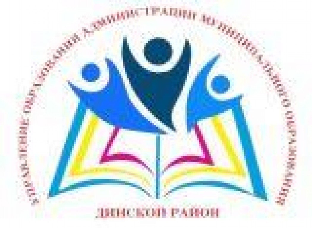 официальный сайт управления образования администрации муниципального образования Динской район
