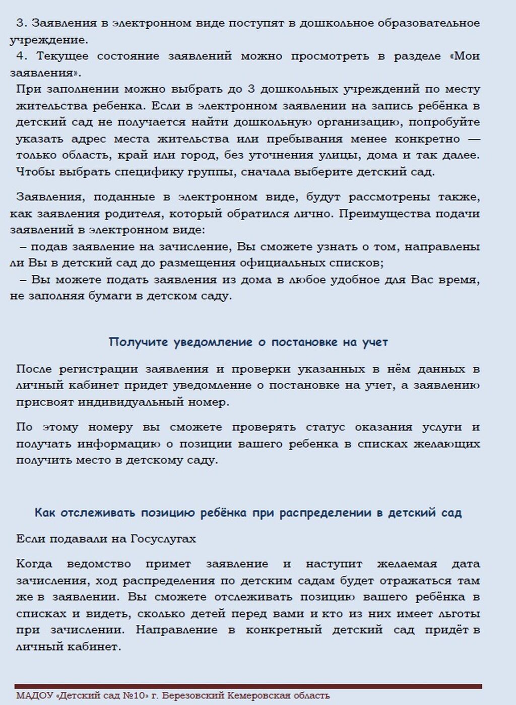МБДОУ 