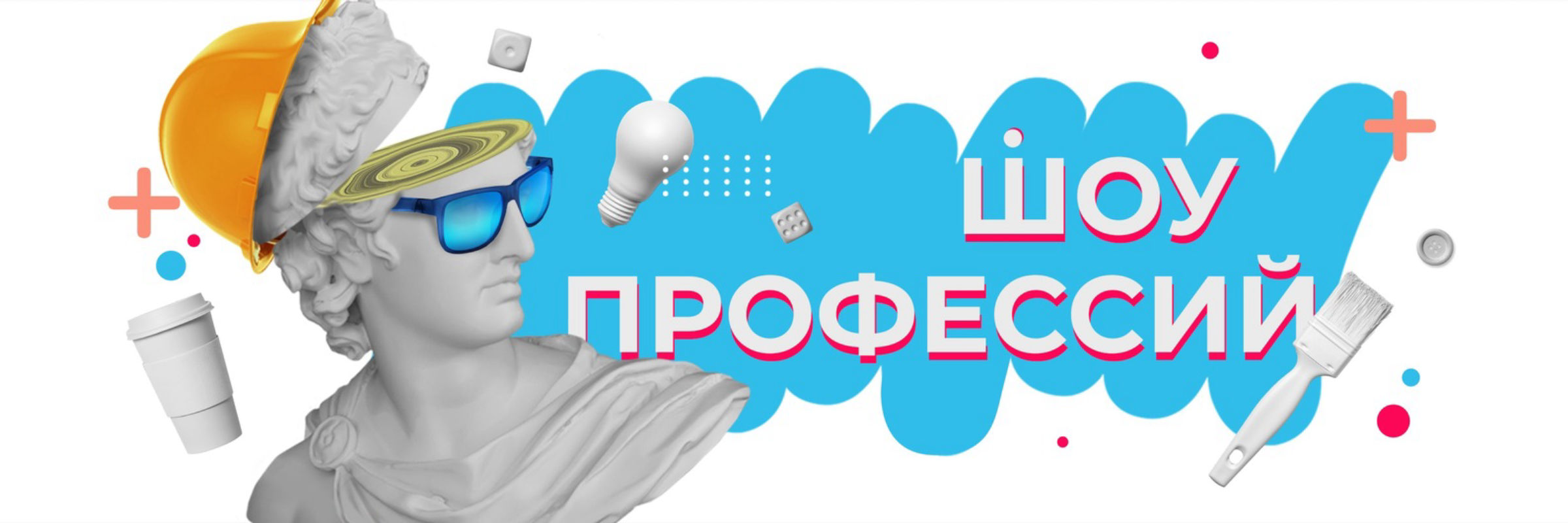 Шоу Профессий Картинки