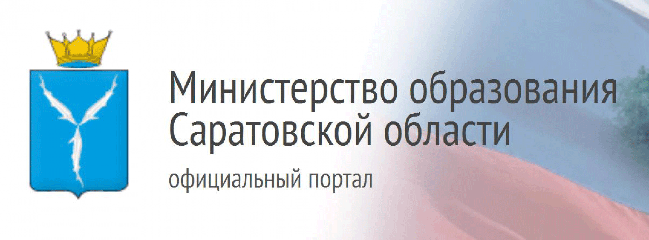 Сайт министерства управления образования