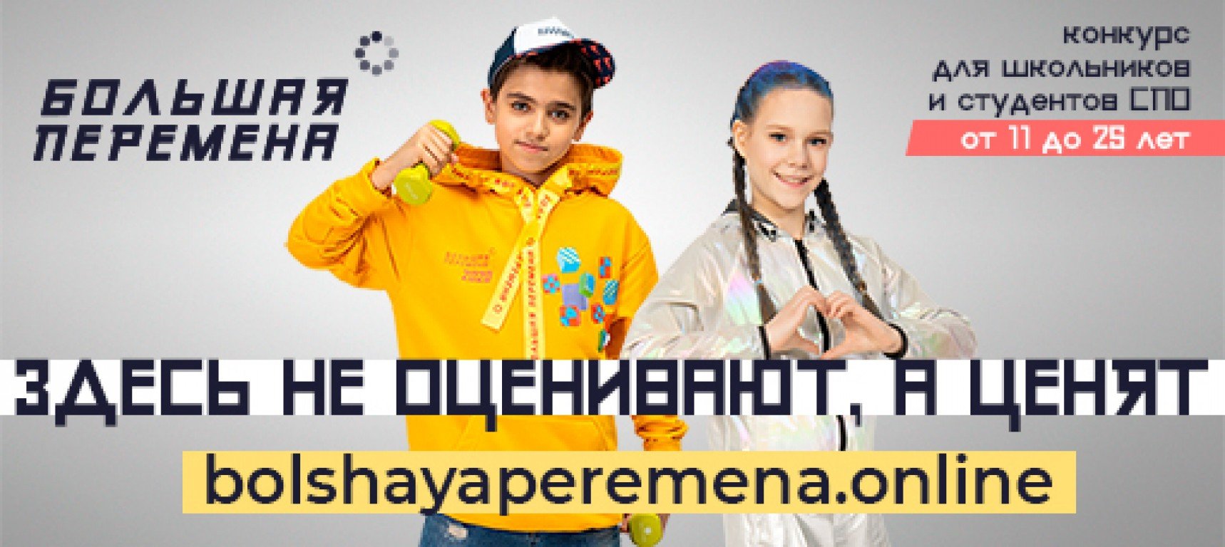 Большая перемена логотип вектор