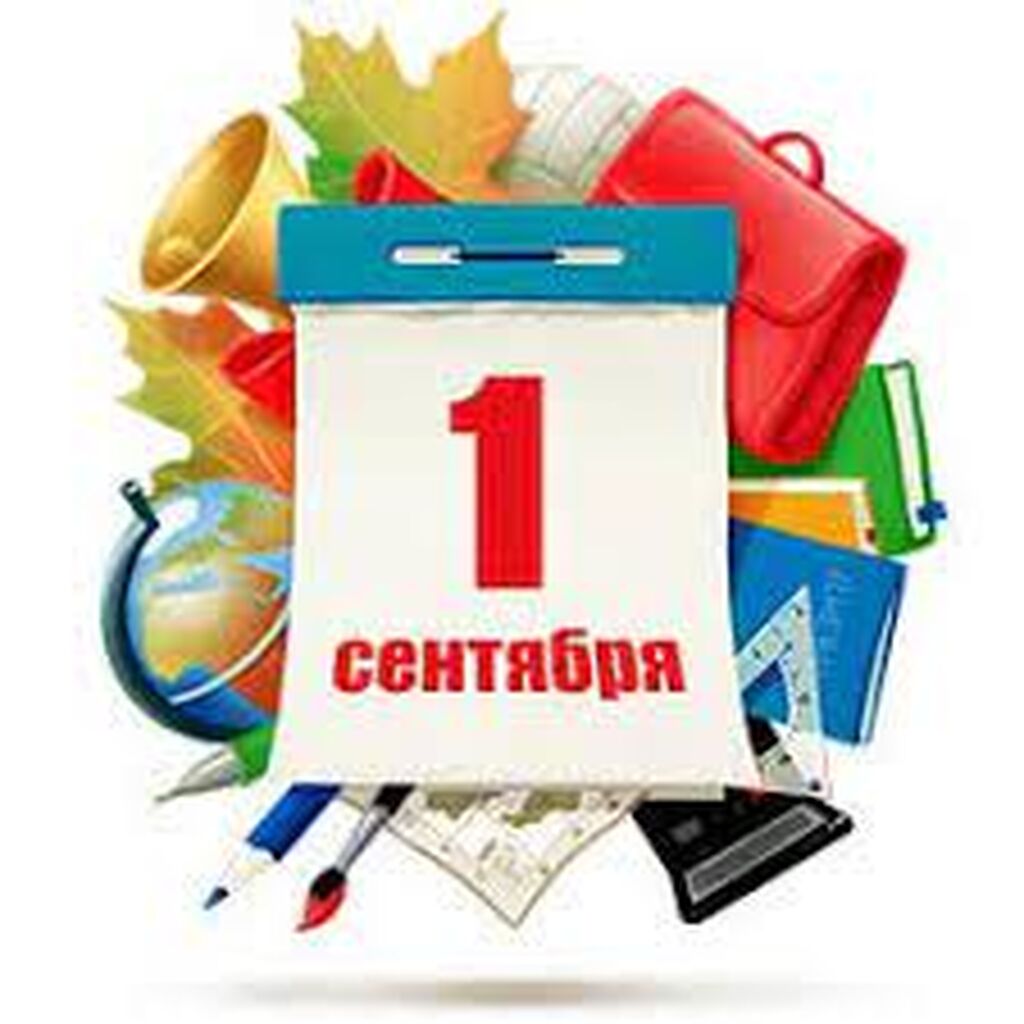 2 Сентября Картинки
