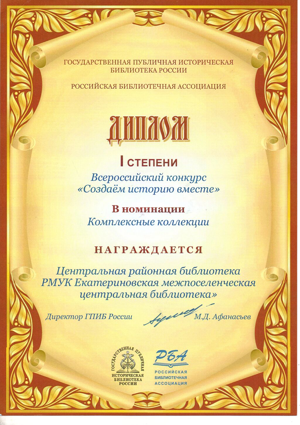 РМУК \"Екатериновская межпоселенческая центральная библиотека ...