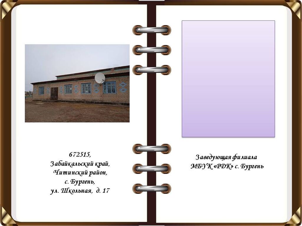 Бургень