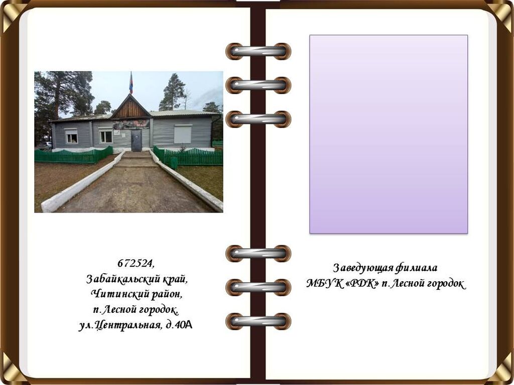 Лесной городок