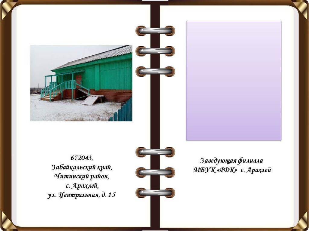 Арахлей