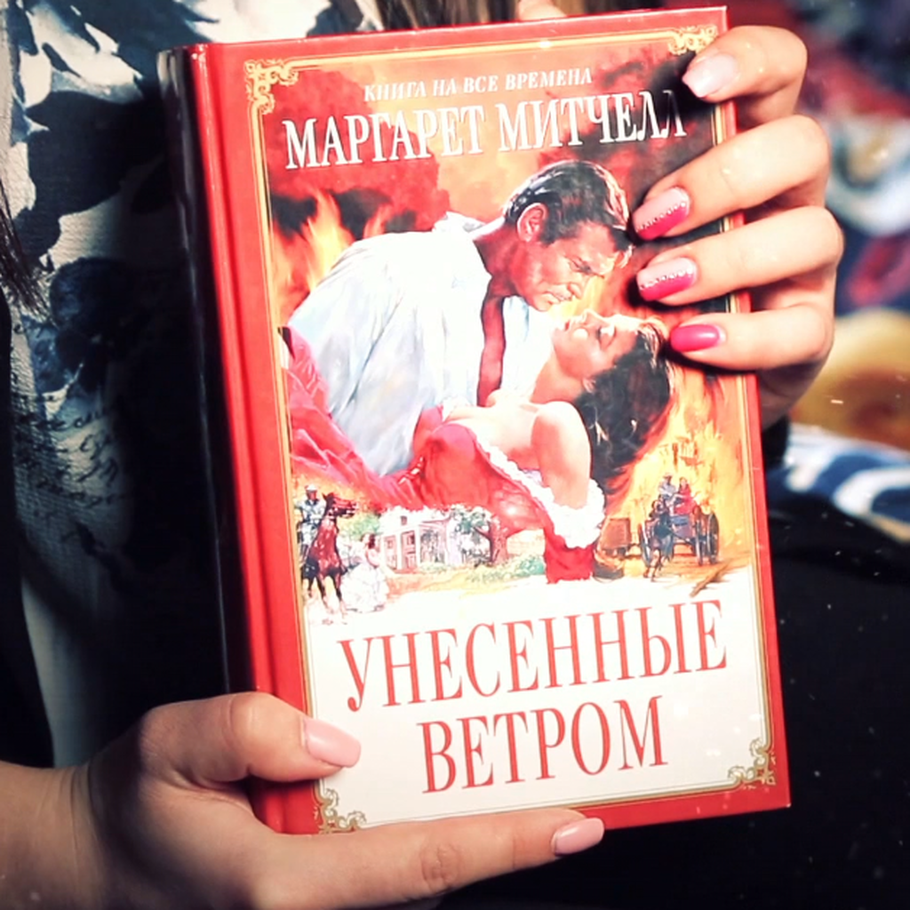 Митчелл Унесенные Ветром Купить Книгу