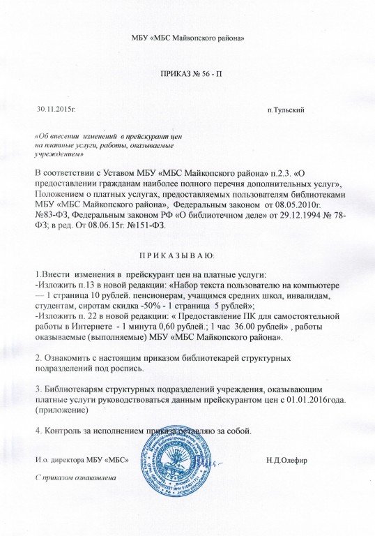 Приказ № 100 Об организации дежурной группы на период с 30.03.2020г. по 03.04.20