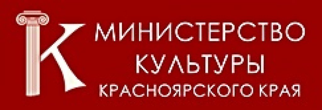 Управление культуры красноярского края. Логотип Минкультуры Красноярский край. Культура Красноярского края.