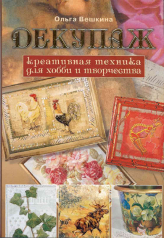 книга-о-декупаже