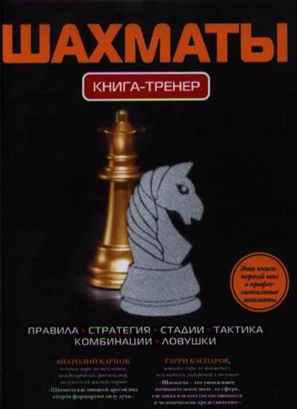 Шахматы Читай Город Купить