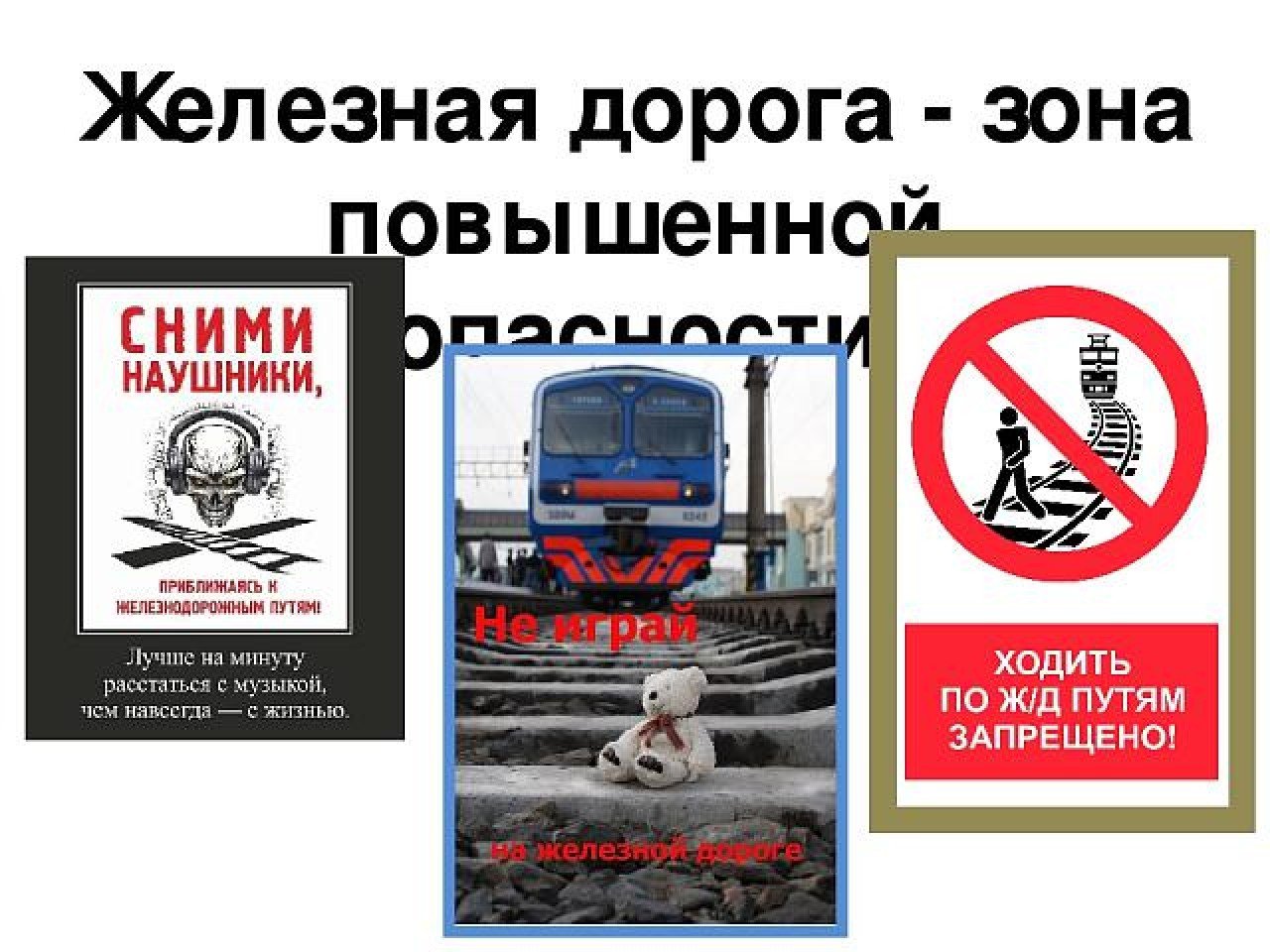 Жд Безопасность Картинки