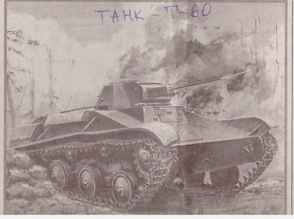 танк t-60